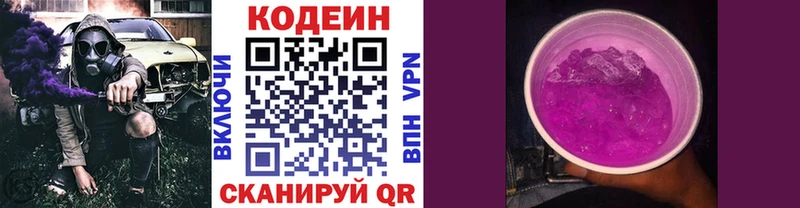 Кодеин Purple Drank  KRAKEN ссылка  дарк нет клад  Александровск-Сахалинский 